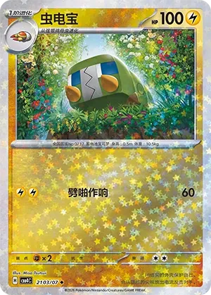 Charjabug (Stars Pattern) CN 2103/07 — Gem Pack Vol. 4