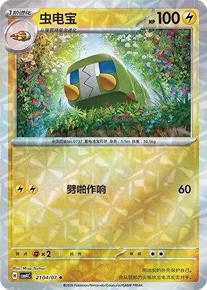 Charjabug (Rotary Pattern) CN 2104/07 — Gem Pack Vol. 4