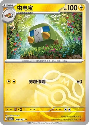Charjabug (Master Ball Pattern) CN 2105/07 — Gem Pack Vol. 4