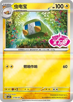 Charjabug (Shiny Pattern) CN 2106/07 — Gem Pack Vol. 4