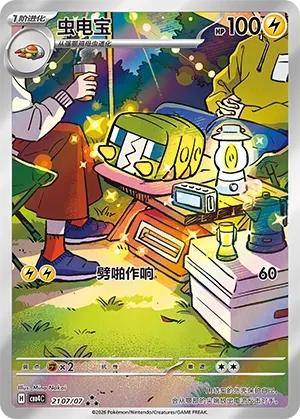 Charjabug (Full Art) CN 2107/07 — Gem Pack Vol. 4