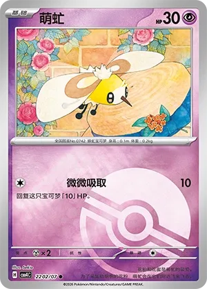 Cutiefly (Poke Ball Pattern) CN 2202/07 — Gem Pack Vol. 4