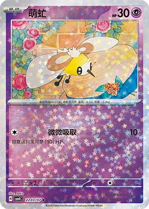 Cutiefly (Stars Pattern) CN 2203/07 — Gem Pack Vol. 4