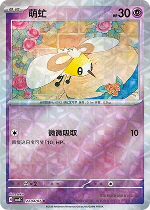 Cutiefly (Rotary Pattern) CN 2204/07 — Gem Pack Vol. 4