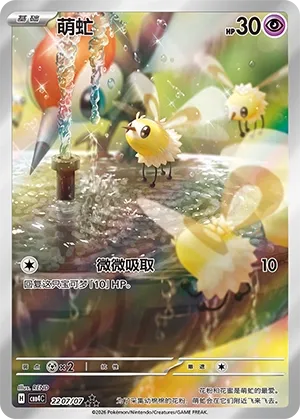 Cutiefly (Full Art) CN 2207/07 — Gem Pack Vol. 4
