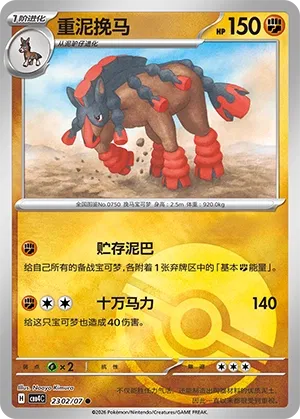 Mudsdale (Poke Ball Pattern) CN 2302/07 — Gem Pack Vol. 4