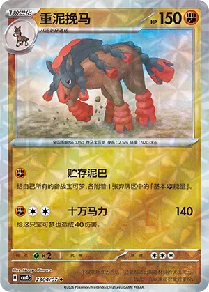 Mudsdale (Rotary Pattern) CN 2304/07 — Gem Pack Vol. 4