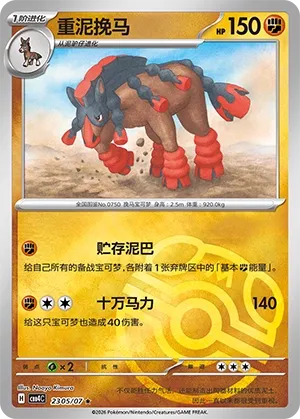 Mudsdale (Master Ball Pattern) CN 2305/07 — Gem Pack Vol. 4