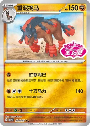 Mudsdale (Shiny Pattern) CN 2306/07 — Gem Pack Vol. 4