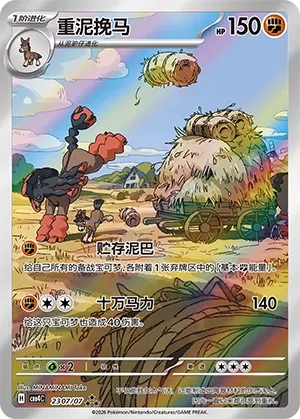 Mudsdale (Full Art) CN 2307/07 — Gem Pack Vol. 4