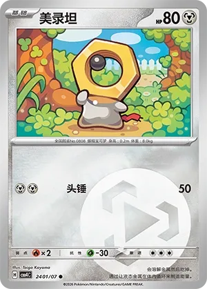 Meltan CN 2401/07 — Gem Pack Vol. 4