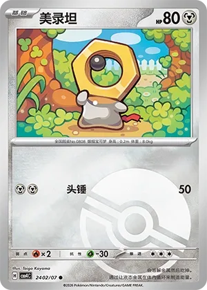 Meltan (Poke Ball Pattern) CN 2402/07 — Gem Pack Vol. 4