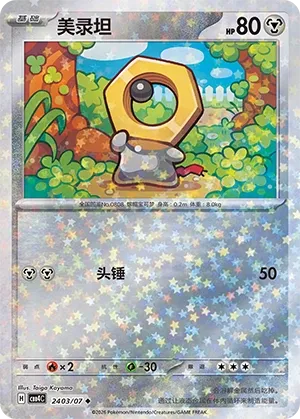 Meltan (Stars Pattern) CN 2403/07 — Gem Pack Vol. 4