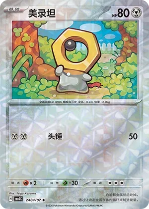 Meltan (Rotary Pattern) CN 2404/07 — Gem Pack Vol. 4