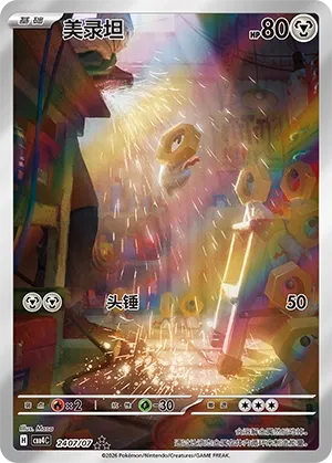 Meltan (Full Art) CN 2407/07 — Gem Pack Vol. 4
