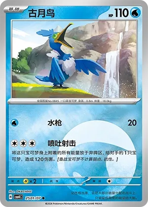 Cramorant CN 2501/07 — Gem Pack Vol. 4