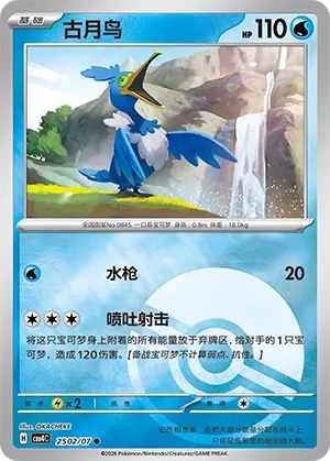 Cramorant (Poke Ball Pattern) CN 2502/07 — Gem Pack Vol. 4