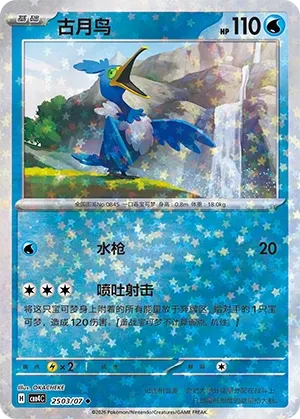 Cramorant (Stars Pattern) CN 2503/07 — Gem Pack Vol. 4