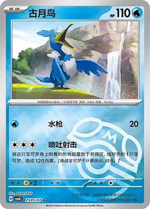 Cramorant (Master Ball Pattern) CN 2505/07 — Gem Pack Vol. 4