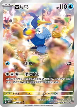 Cramorant (Full Art) CN 2507/07 — Gem Pack Vol. 4