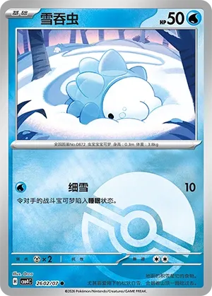 Snom (Poke Ball Pattern) CN 2602/07 — Gem Pack Vol. 4