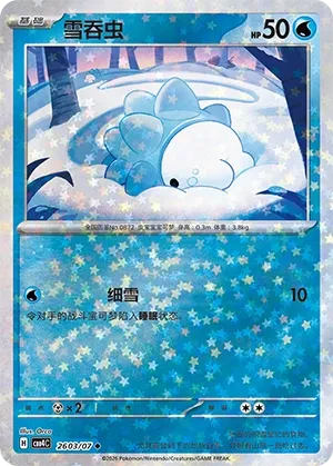 Snom (Stars Pattern) CN 2603/07 — Gem Pack Vol. 4