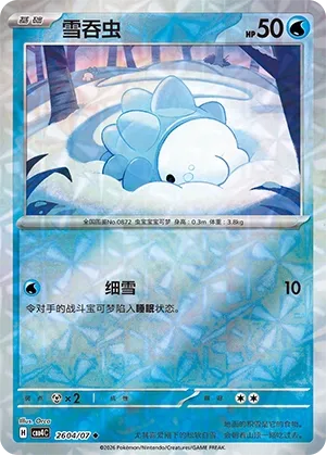Snom (Rotary Pattern) CN 2604/07 — Gem Pack Vol. 4