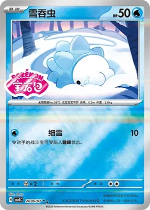 Snom (Shiny Pattern) CN 2606/07 — Gem Pack Vol. 4