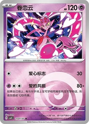 Enamorus CN 2701/07 — Gem Pack Vol. 4