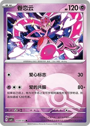 Enamorus (Poke Ball Pattern) CN 2702/07 — Gem Pack Vol. 4