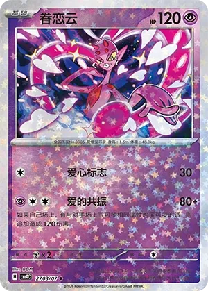 Enamorus (Stars Pattern) CN 2703/07 — Gem Pack Vol. 4