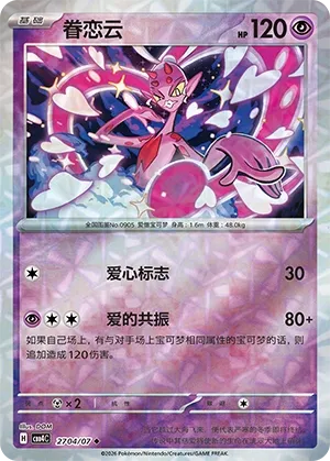 Enamorus (Rotary Pattern) CN 2704/07 — Gem Pack Vol. 4