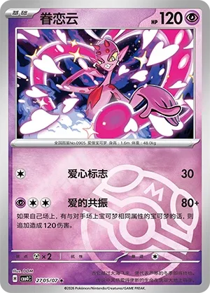 Enamorus (Master Ball Pattern) CN 2705/07 — Gem Pack Vol. 4