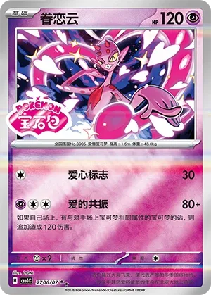 Enamorus (Shiny Pattern) CN 2706/07 — Gem Pack Vol. 4