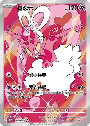 Enamorus (Full Art) CN 2707/07 — Gem Pack Vol. 4