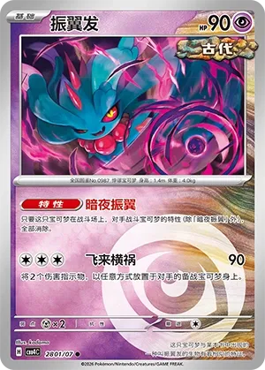 Flutter Mane CN 2801/07 — Gem Pack Vol. 4