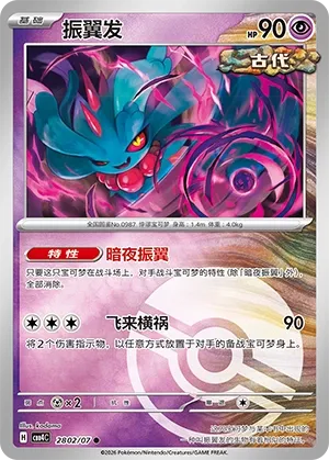 Flutter Mane (Poke Ball Pattern) CN 2802/07 — Gem Pack Vol. 4