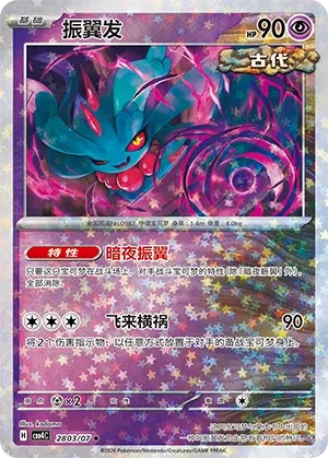 Flutter Mane (Stars Pattern) CN 2803/07 — Gem Pack Vol. 4