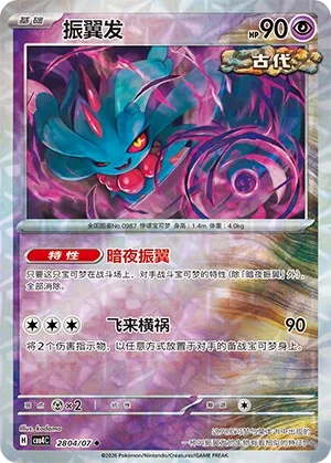 Flutter Mane (Rotary Pattern) CN 2804/07 — Gem Pack Vol. 4