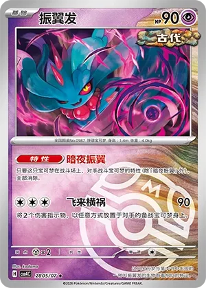 Flutter Mane (Master Ball Pattern) CN 2805/07 — Gem Pack Vol. 4