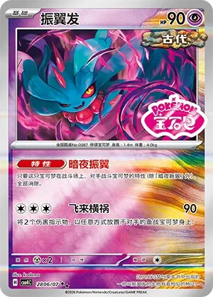 Flutter Mane (Shiny Pattern) CN 2806/07 — Gem Pack Vol. 4
