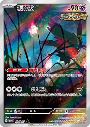 Flutter Mane (Full Art) CN 2807/07 — Gem Pack Vol. 4