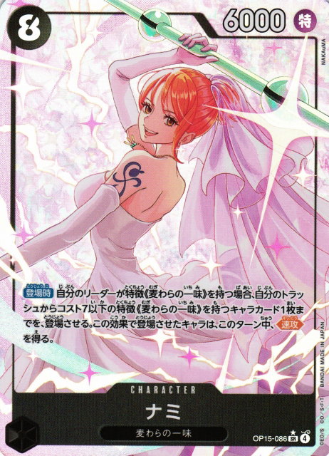 Nami (Parallel) (JP)