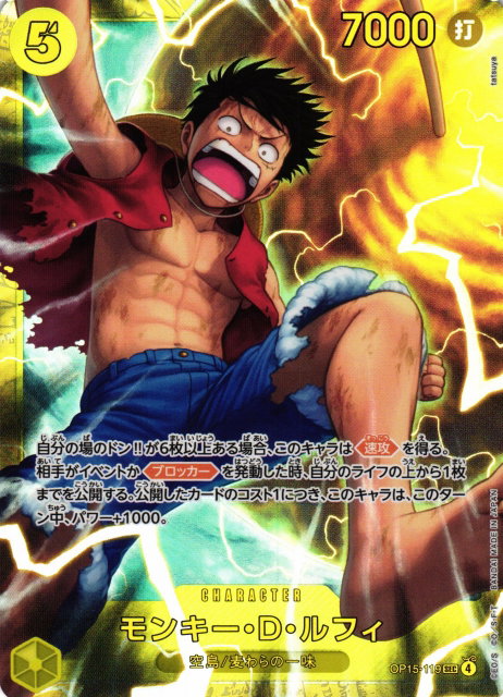 Monkey.D.Luffy (JP)