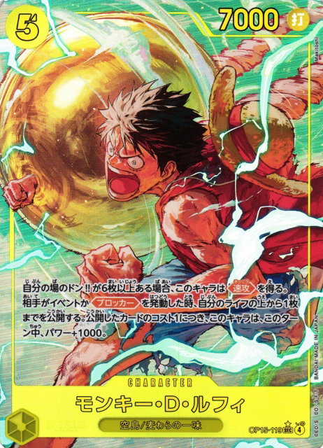 Luffy parallel OP15-119