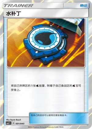 Aqua Patch 001/045 — Golden Energy