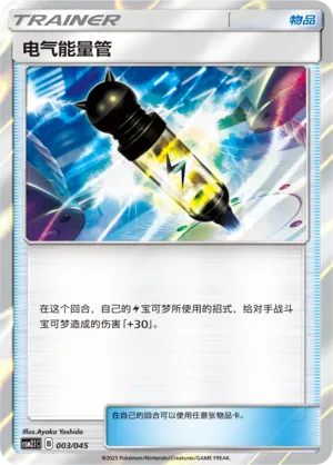 Electropower 003/045 — Golden Energy
