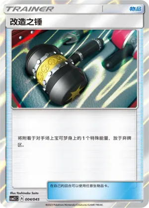 Enhanced Hammer 004/045 — Golden Energy