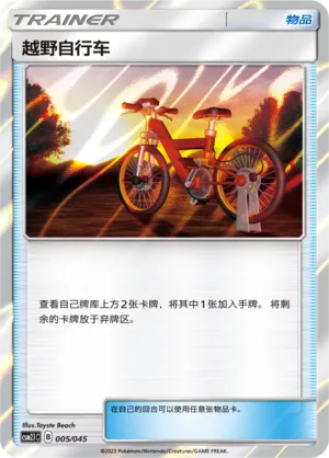 Acro Bike 005/045 — Golden Energy