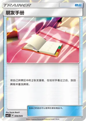 Pal Pad 006/045 — Golden Energy